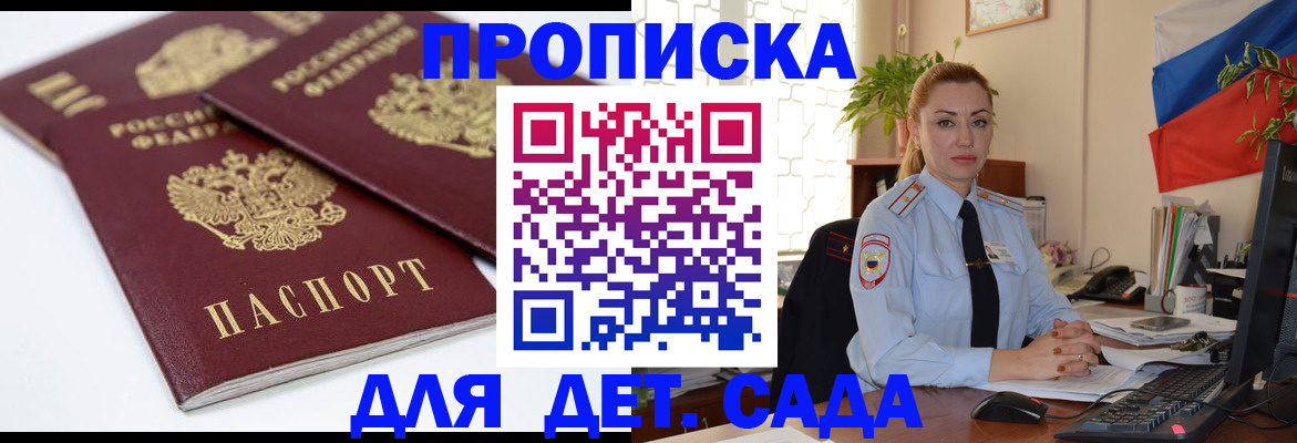 прописка штамп в Москве