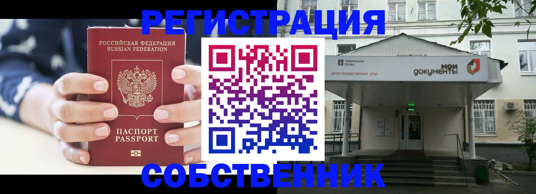 прописка для школы в Москве