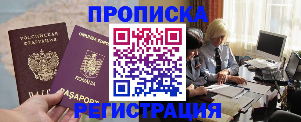 прописка 2025 в Москве
