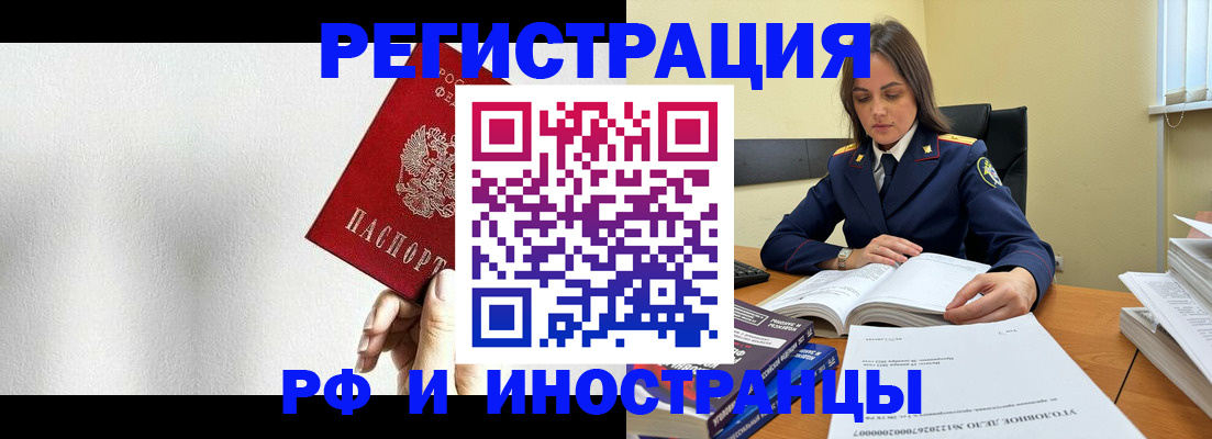 прописка для кредита в Москве