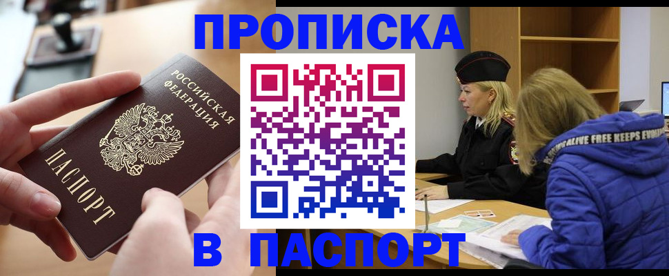 временная регистрация для школы в Москве