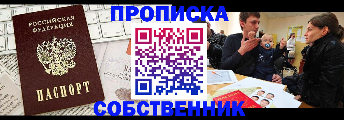 прописка гарантия в Москве