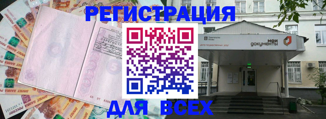 прописка поиск в Москве